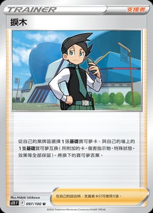 捩木ネジキ